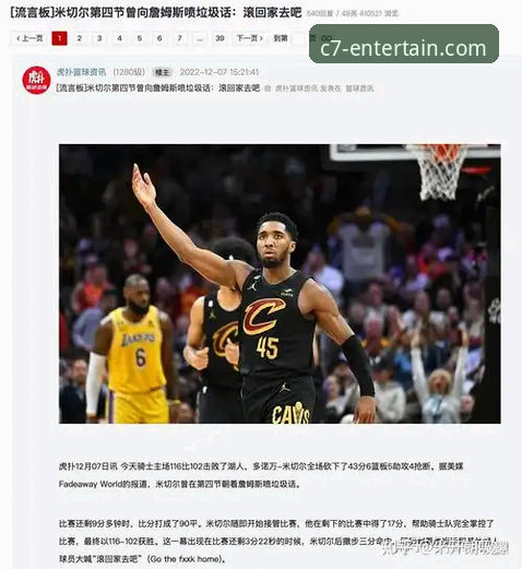 c7娱乐app下载网站下载不了怎么办 NBA骑士vs湖人深度复盘:从比赛失利到平台使用全指南